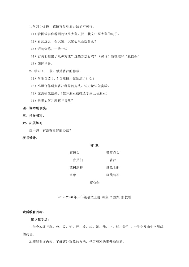 2019-2020年三年级语文上册 称象 1教案 浙教版.doc_第2页