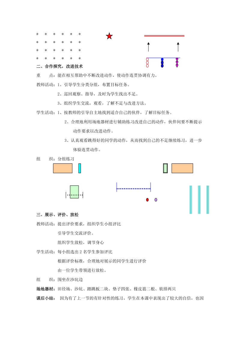 2019-2020年六年级体育上册 第十二课 韵律球操教案.doc_第3页