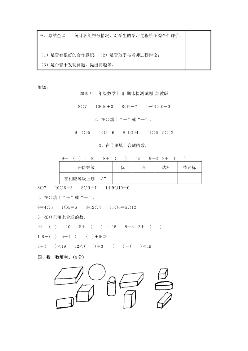 2019年一年级数学上册 有趣的拼搭教案 苏教版.doc_第3页