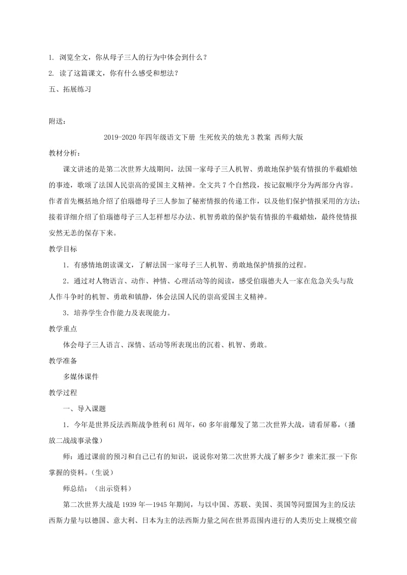 2019-2020年四年级语文下册 生死攸关的烛光2教案 西师大版.doc_第2页