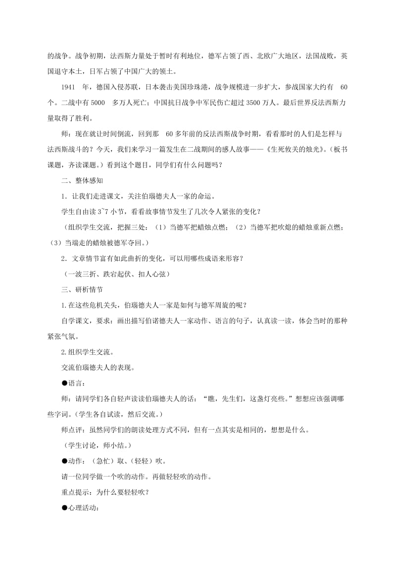 2019-2020年四年级语文下册 生死攸关的烛光2教案 西师大版.doc_第3页