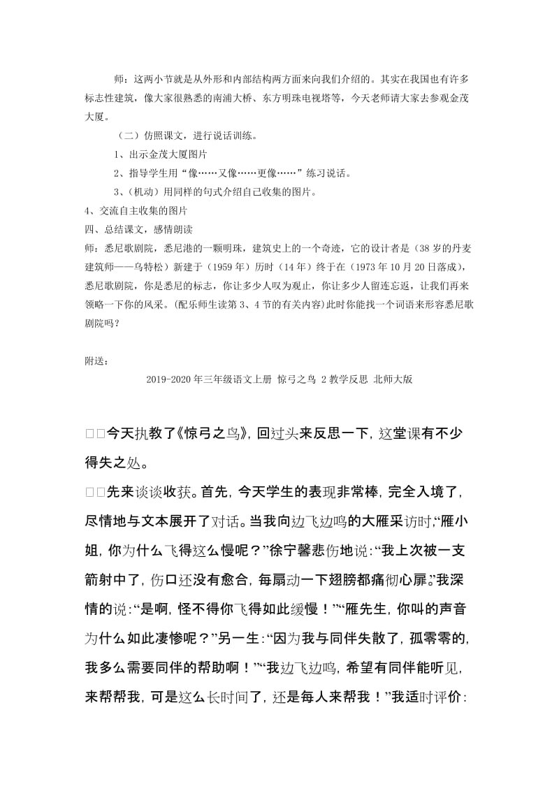 2019-2020年三年级语文上册 悉尼歌剧院教案 沪教版.doc_第3页