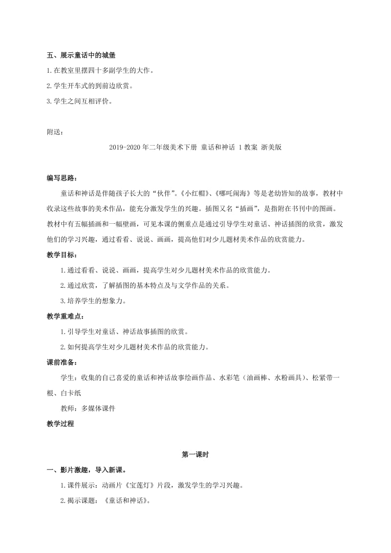 2019-2020年二年级美术下册 童话中的城堡教案 冀教版.doc_第2页