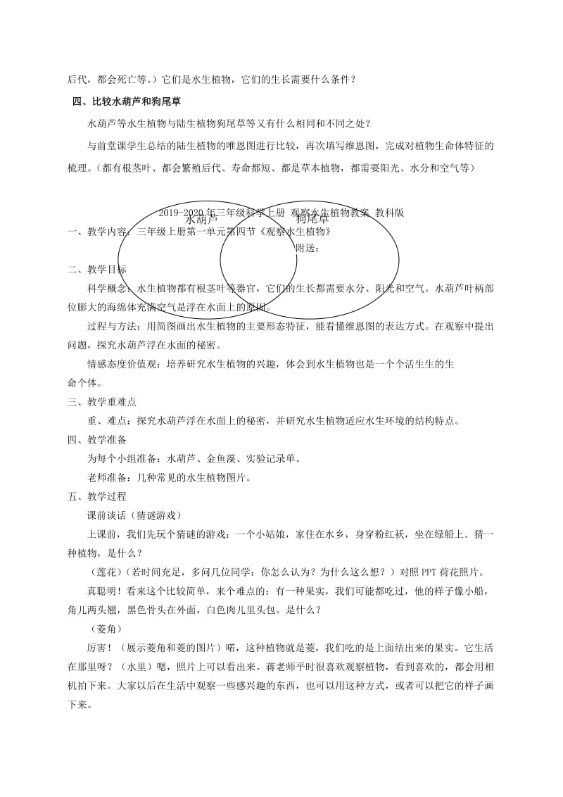 2019-2020年三年级科学上册 观察水生植物教案 教科版 .doc_第2页