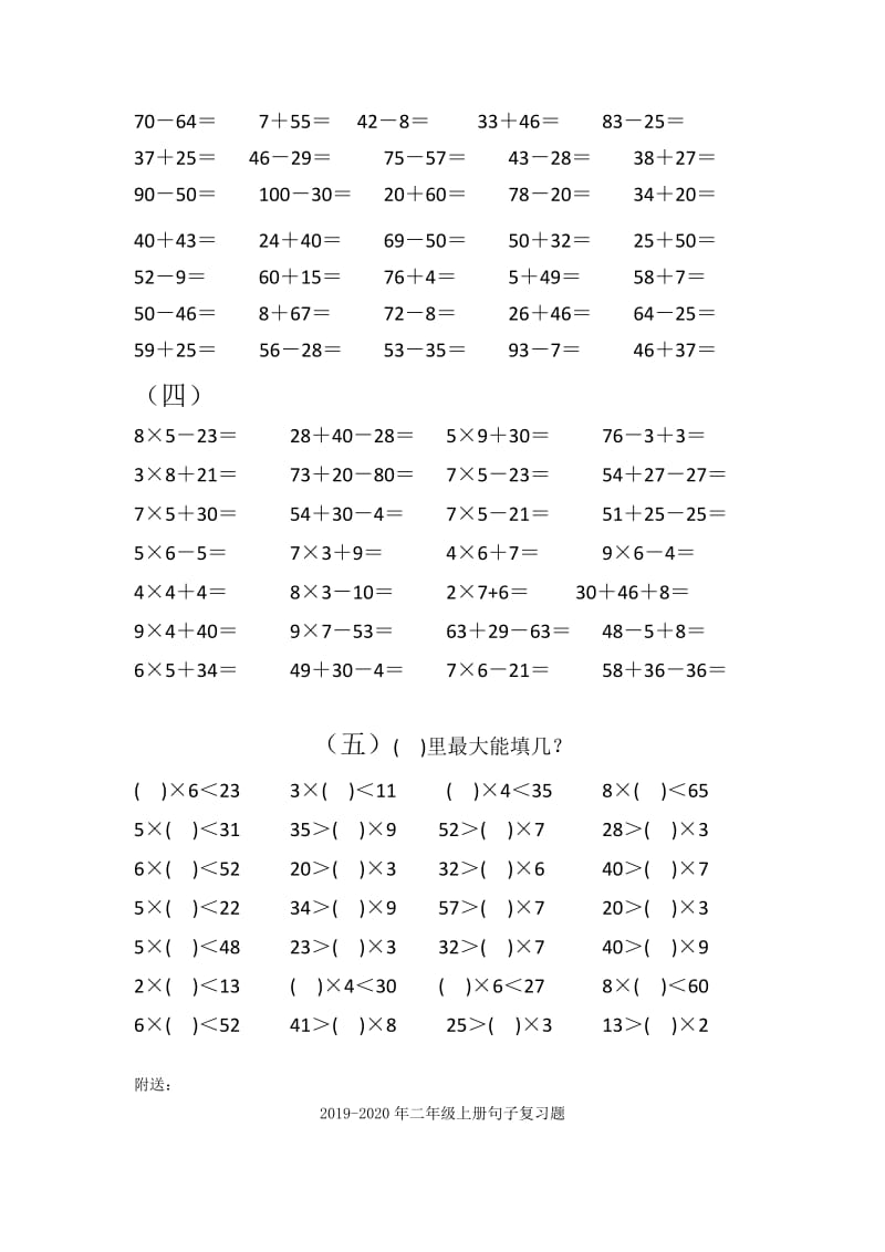 2019-2020年二年级上册口算试题.doc_第2页