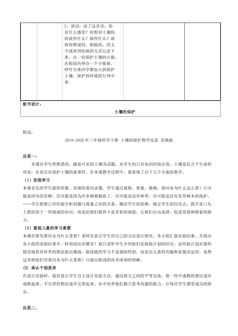 2019-2020年三年级科学下册 土壤的保护5教案 苏教版.doc_第3页