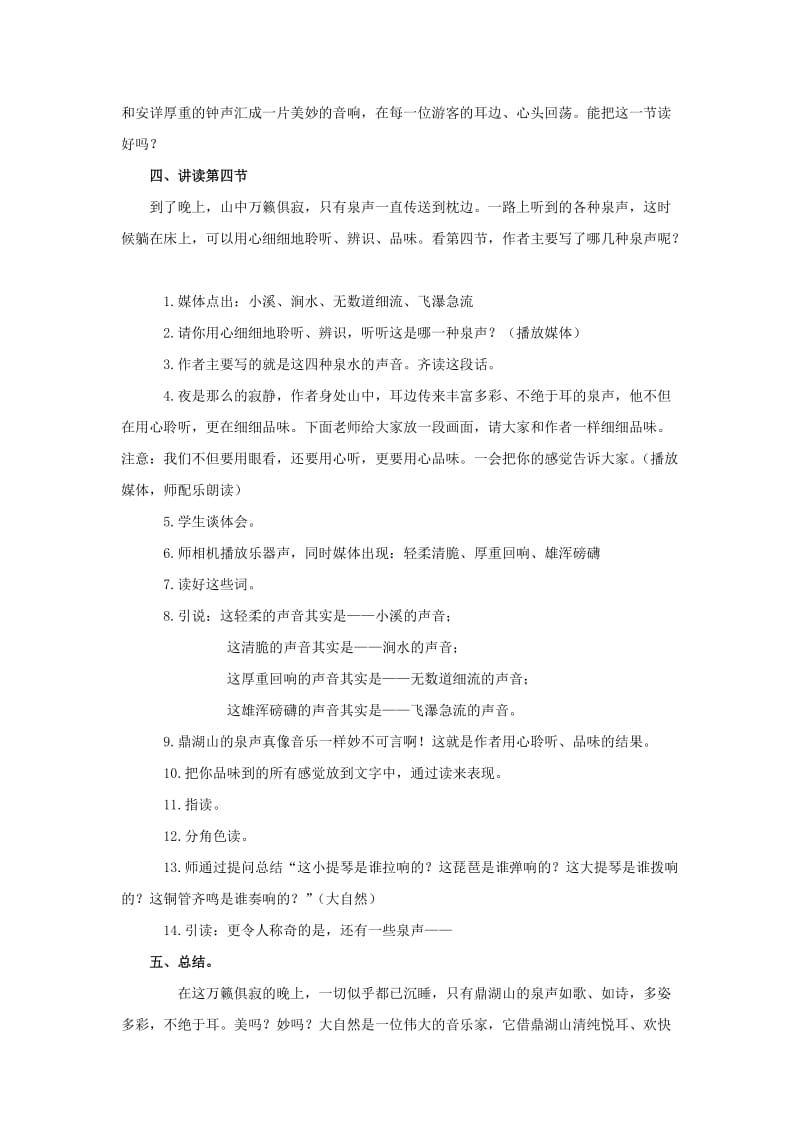 2019-2020年四年级语文上册 听泉 1教案 鄂教版.doc_第2页