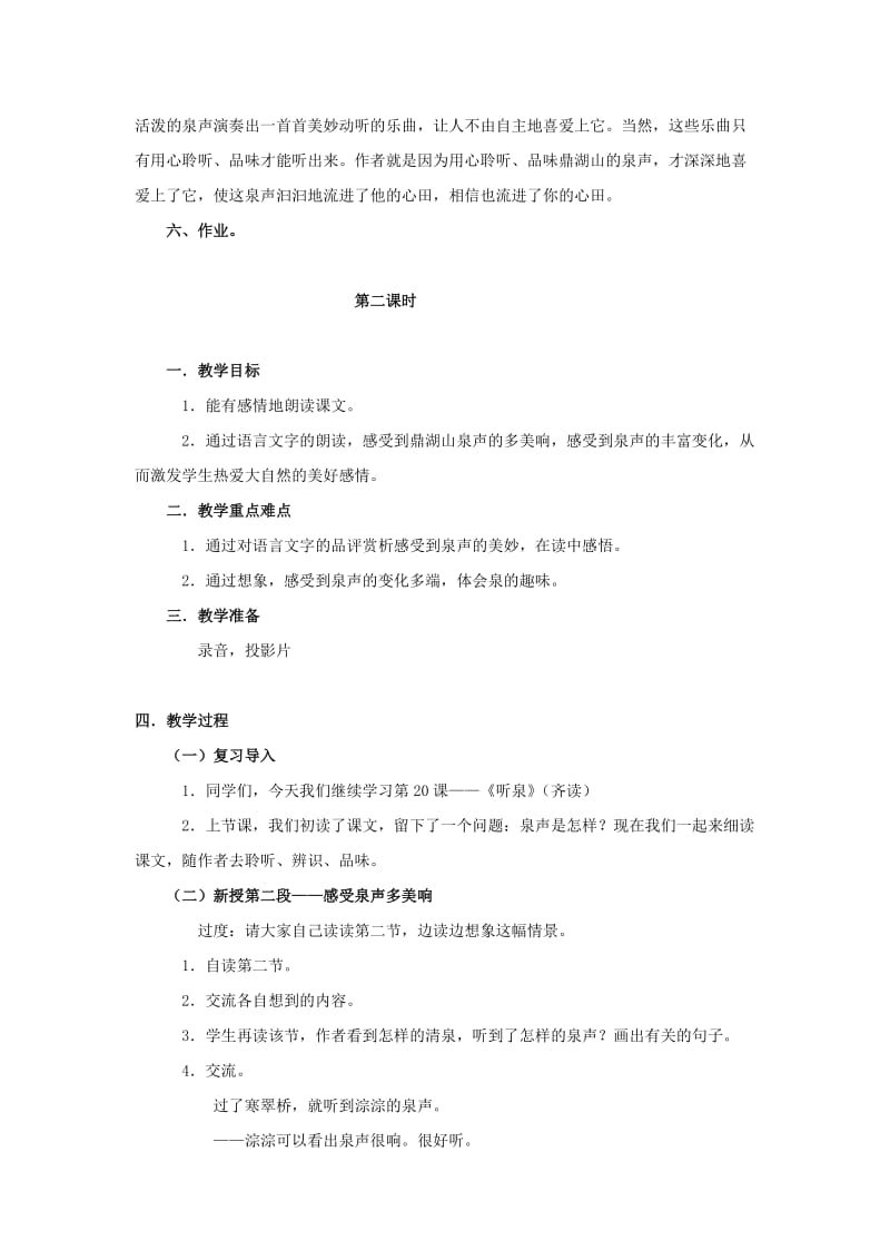 2019-2020年四年级语文上册 听泉 1教案 鄂教版.doc_第3页