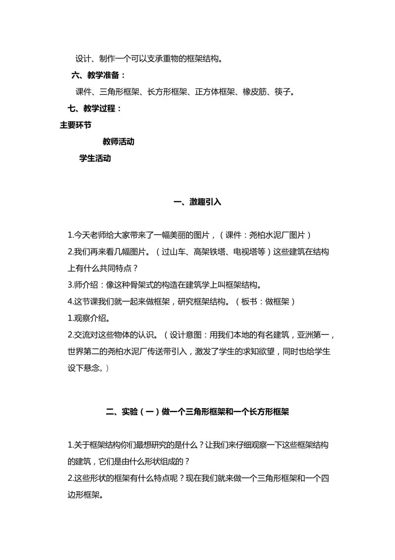 2019-2020年教科版科学六上《做框架》教学设计及反思.doc_第2页