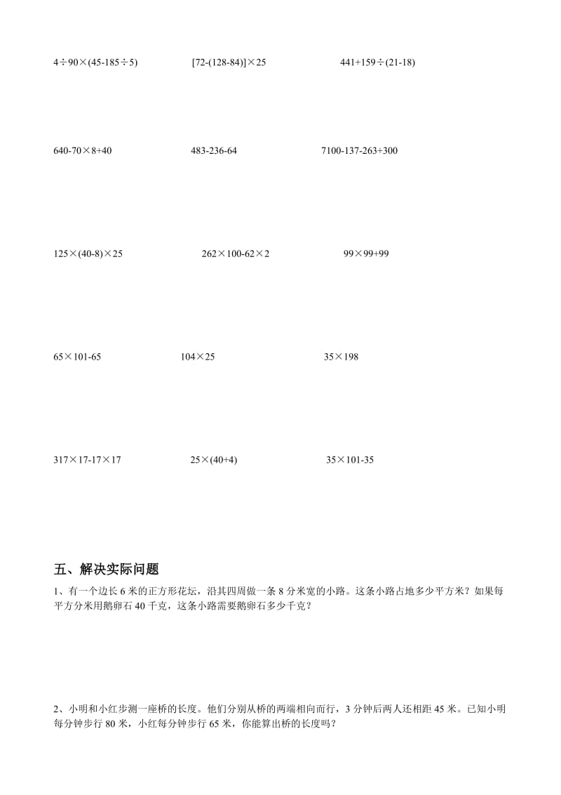 2019-2020年四年级数学下册易错题.doc_第2页