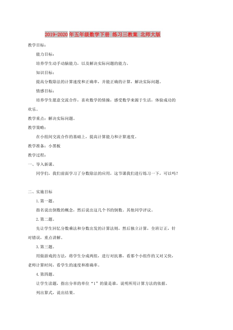 2019-2020年五年级数学下册 练习三教案 北师大版.doc_第1页