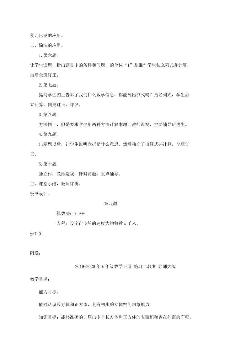 2019-2020年五年级数学下册 练习三教案 北师大版.doc_第3页