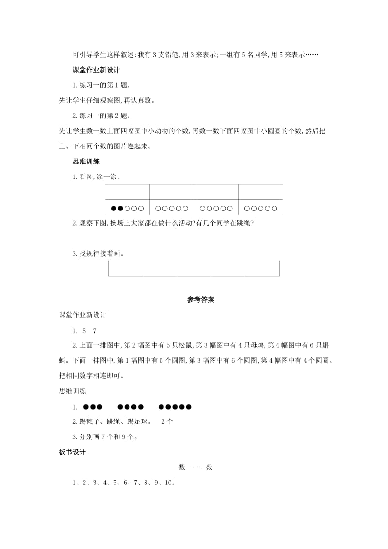 2019年一年级数学上册第1单元准备课数一数教案3新人教版.doc_第3页