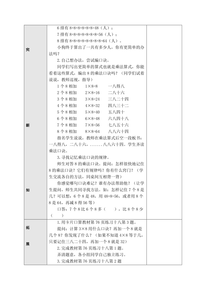 2019-2020年二年级上册6.3《8的乘法口诀》word教案.doc_第2页