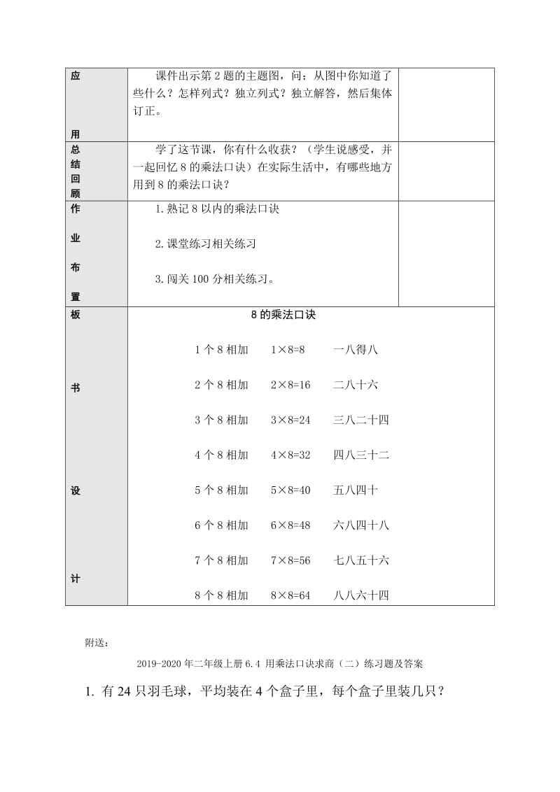 2019-2020年二年级上册6.3《8的乘法口诀》word教案.doc_第3页