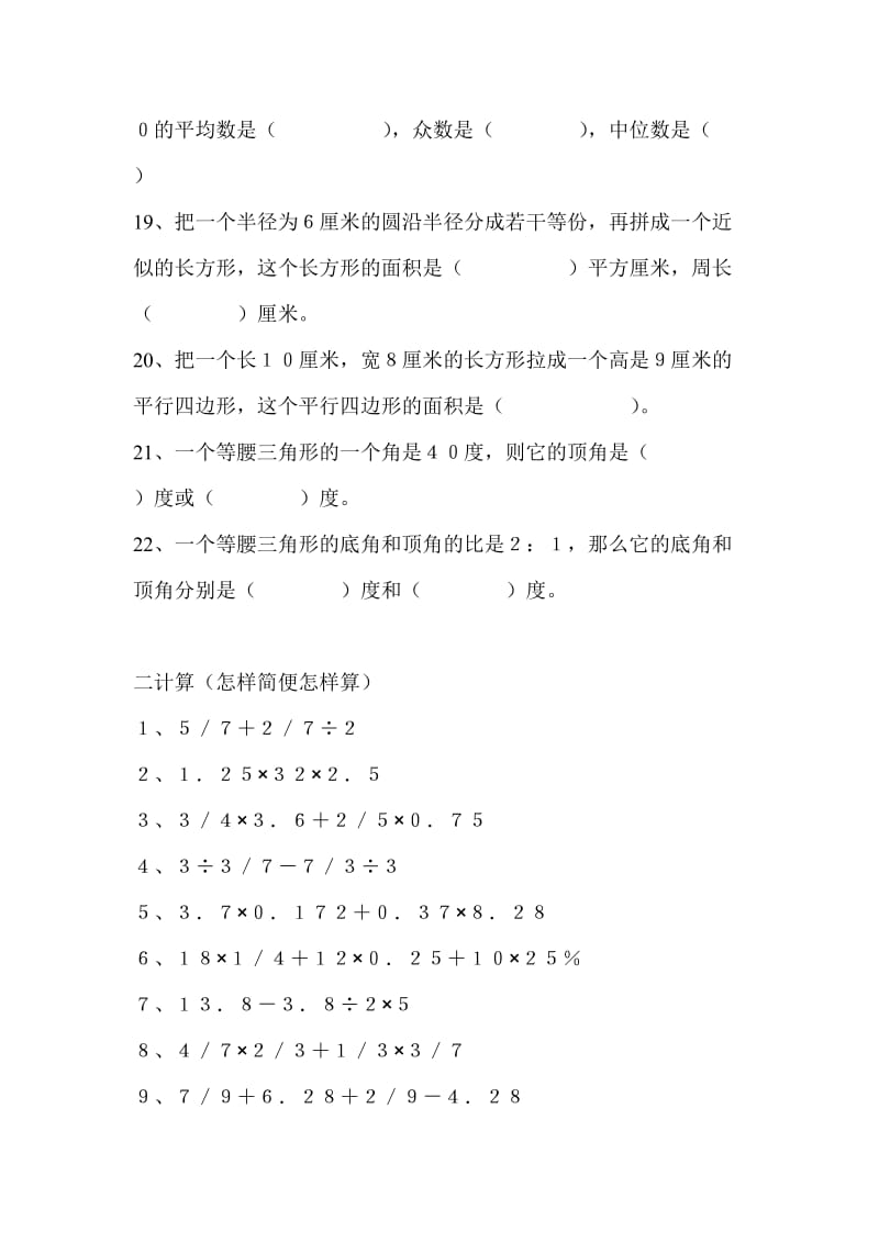 2019-2020年苏教版六年级数学下册易错题.doc_第3页