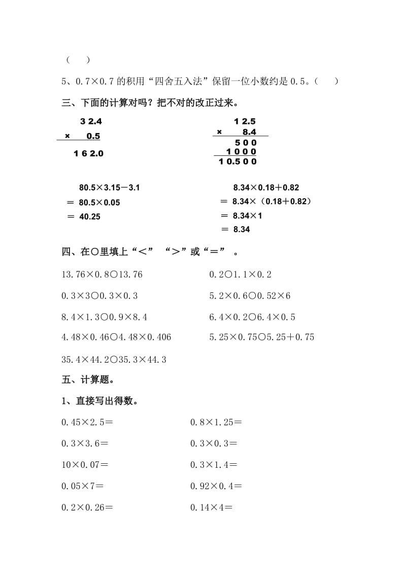 2019-2020年五年级上册第一单元《小数乘法》单元测试.doc_第2页