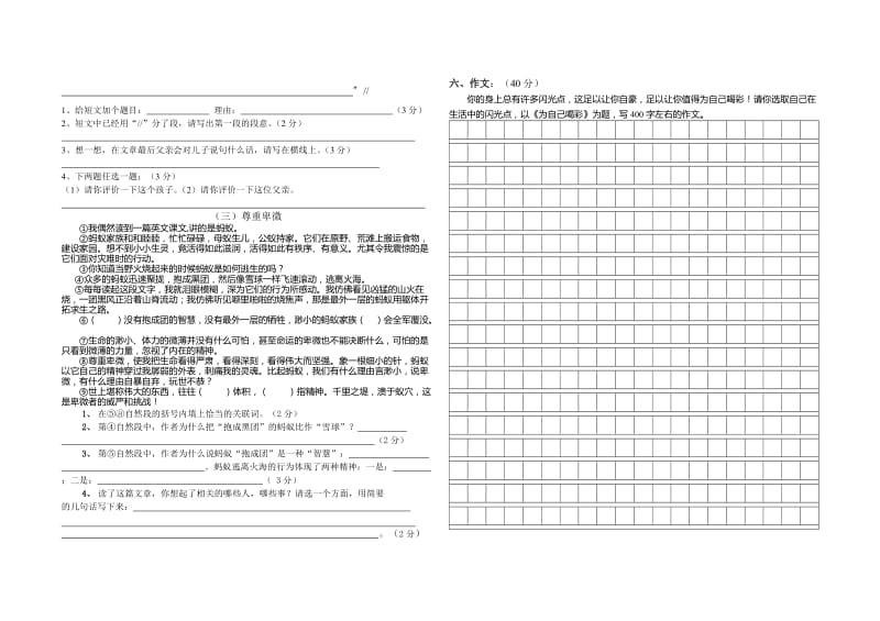 2019-2020年六年级语文期中调研试卷.doc_第2页