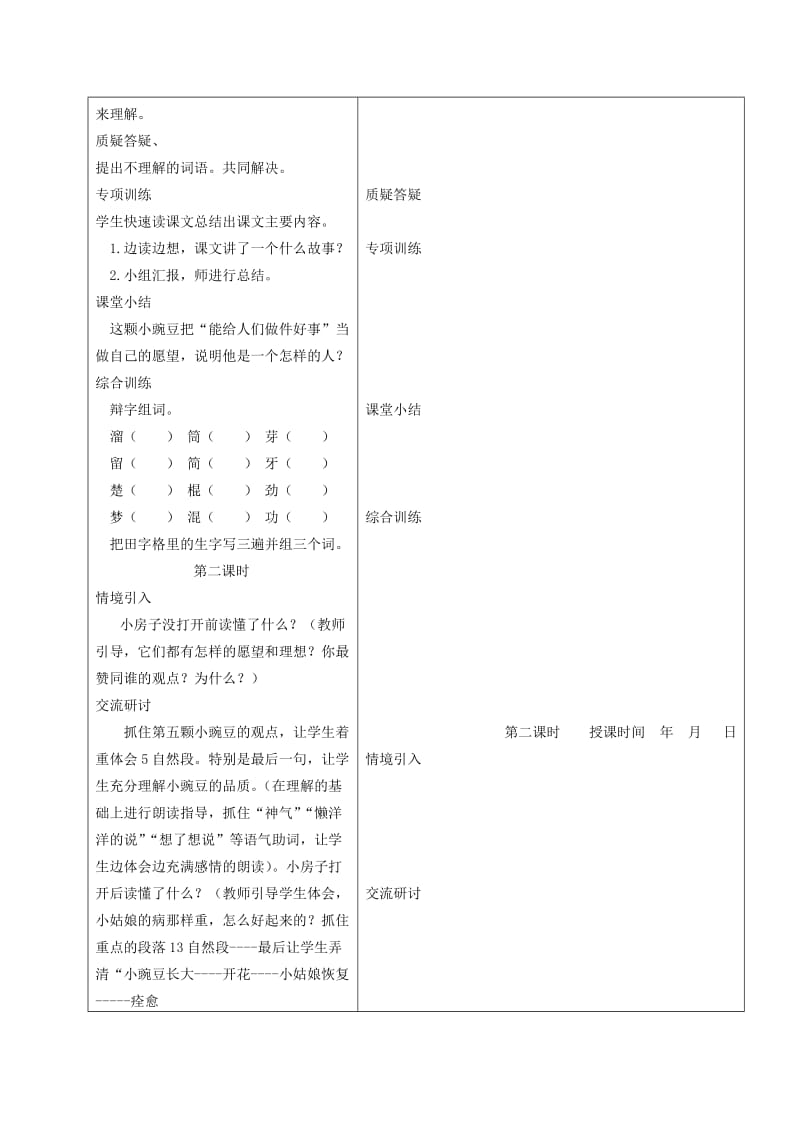 2019-2020年三年级语文下册 一颗小豌豆 3教案 冀教版.doc_第2页