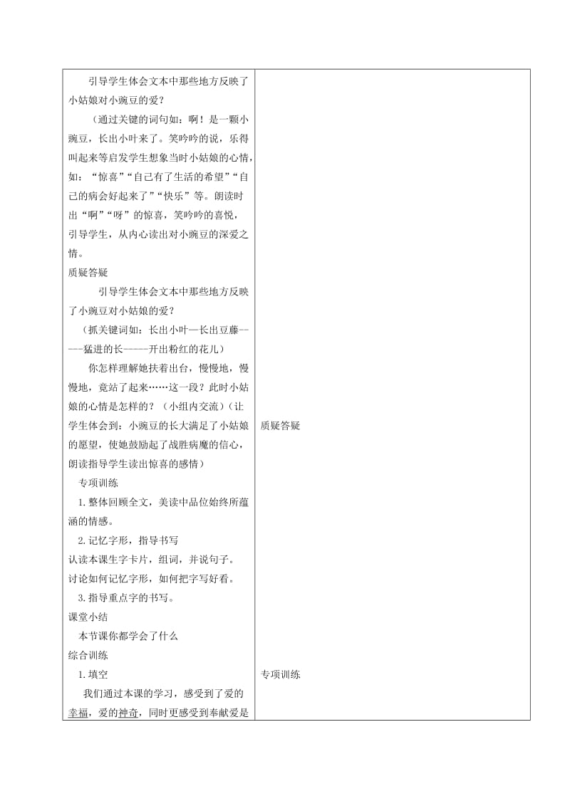 2019-2020年三年级语文下册 一颗小豌豆 3教案 冀教版.doc_第3页