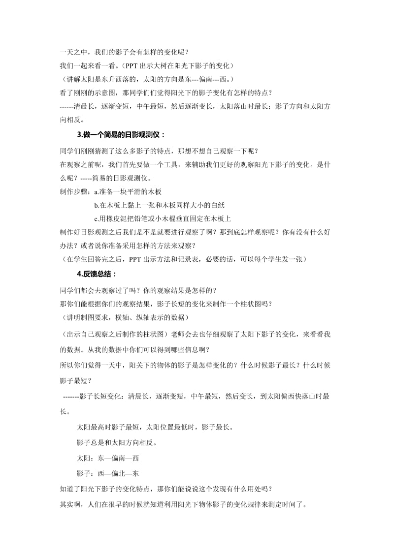 2019-2020年四年级上册《阳光下的影子》word教案.doc_第2页