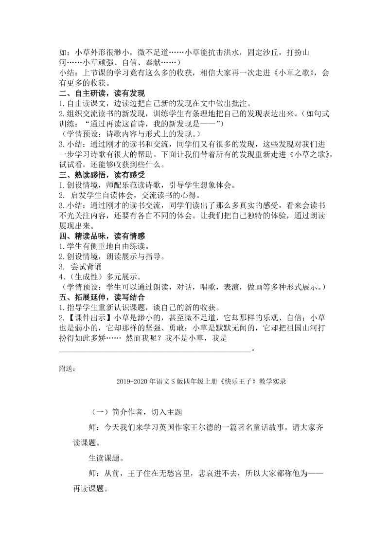 2019-2020年语文S版四年级上册《小草之歌》教学设计.doc_第2页