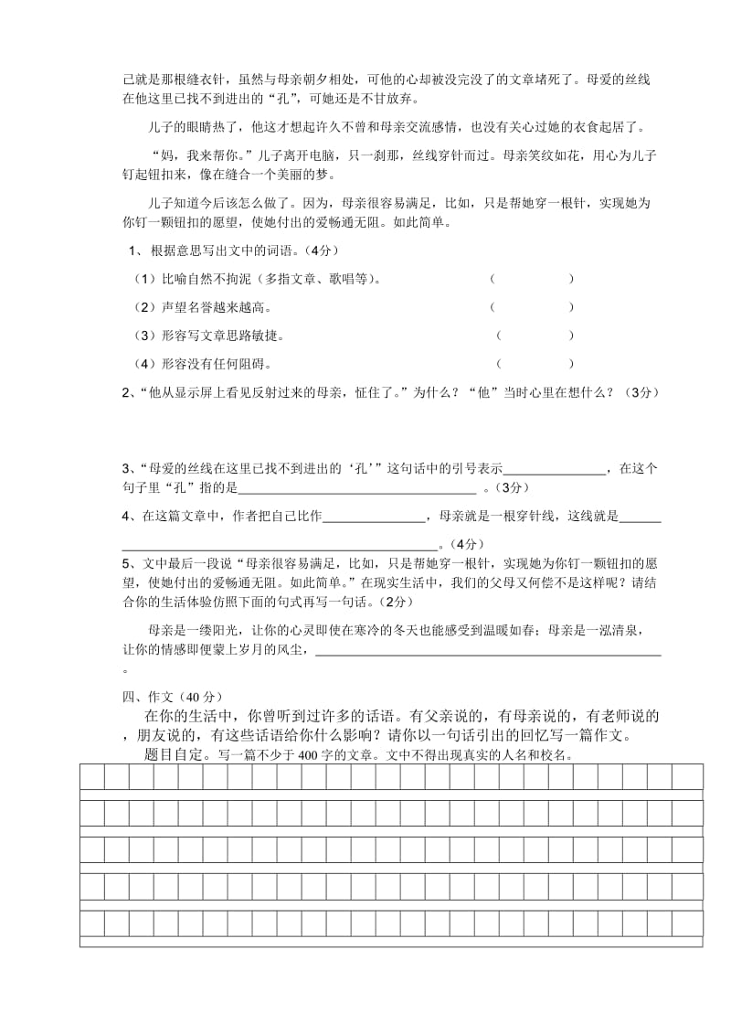 2019-2020年小升初语文考试试卷含答案.doc_第3页