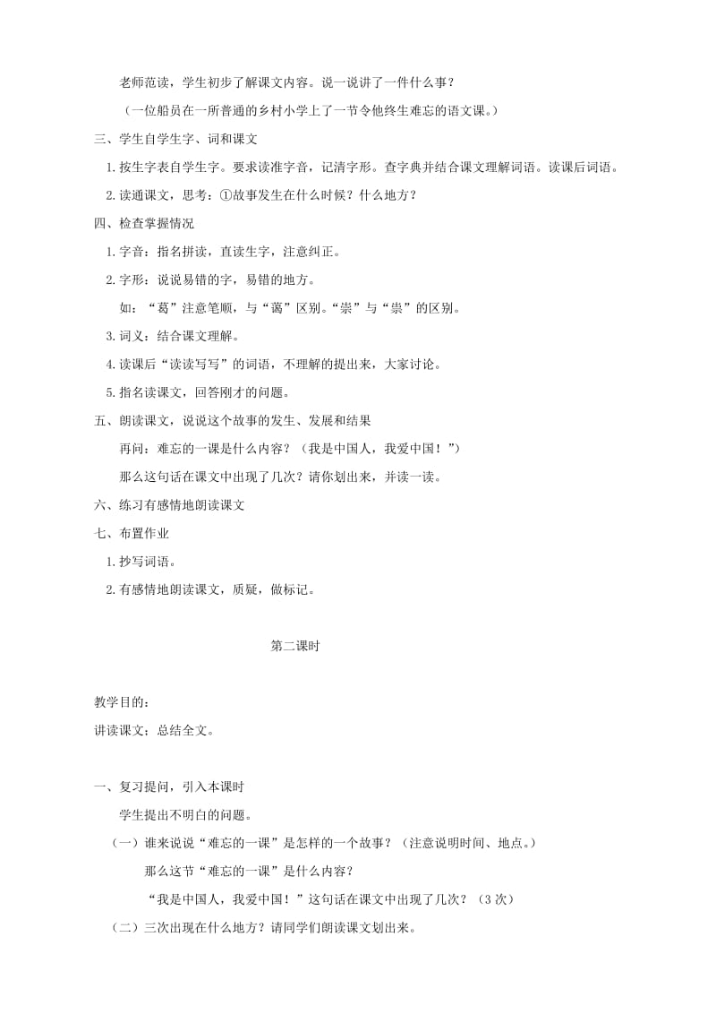 2019-2020年五年级语文上册 23《难忘的一课》教学设计 人教版.doc_第2页