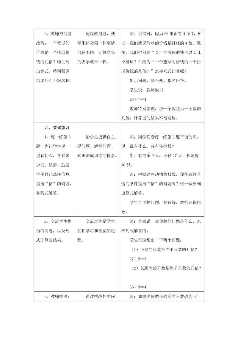 2019年(秋)二年级数学上册 7.3《求一个数是另一个数的几倍》教案 （新版）冀教版.doc_第3页