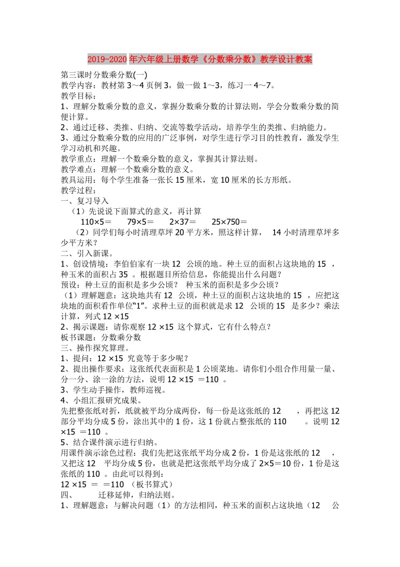 2019-2020年六年级上册数学《分数乘分数》教学设计教案.doc_第1页