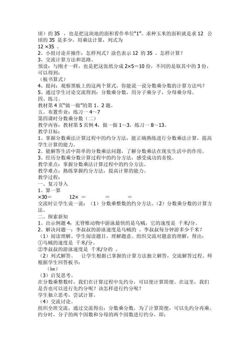 2019-2020年六年级上册数学《分数乘分数》教学设计教案.doc_第2页