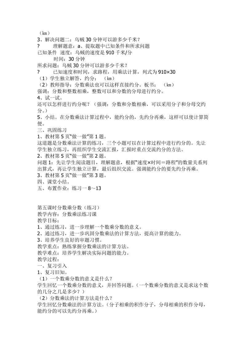 2019-2020年六年级上册数学《分数乘分数》教学设计教案.doc_第3页