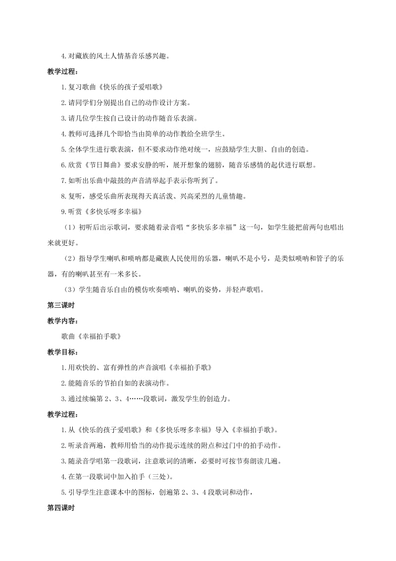 2019-2020年一年级音乐下册 我们多快乐教案 人教新课标版.doc_第2页