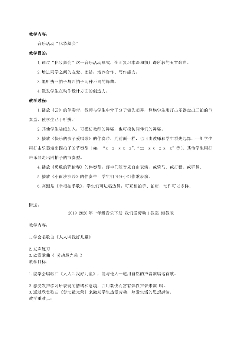 2019-2020年一年级音乐下册 我们多快乐教案 人教新课标版.doc_第3页