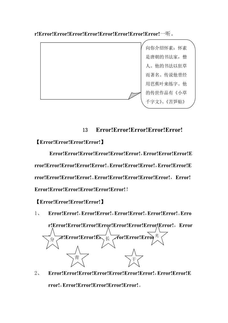 2019-2020年苏教版语文一年级上册《怀素写字》练习题.doc_第3页