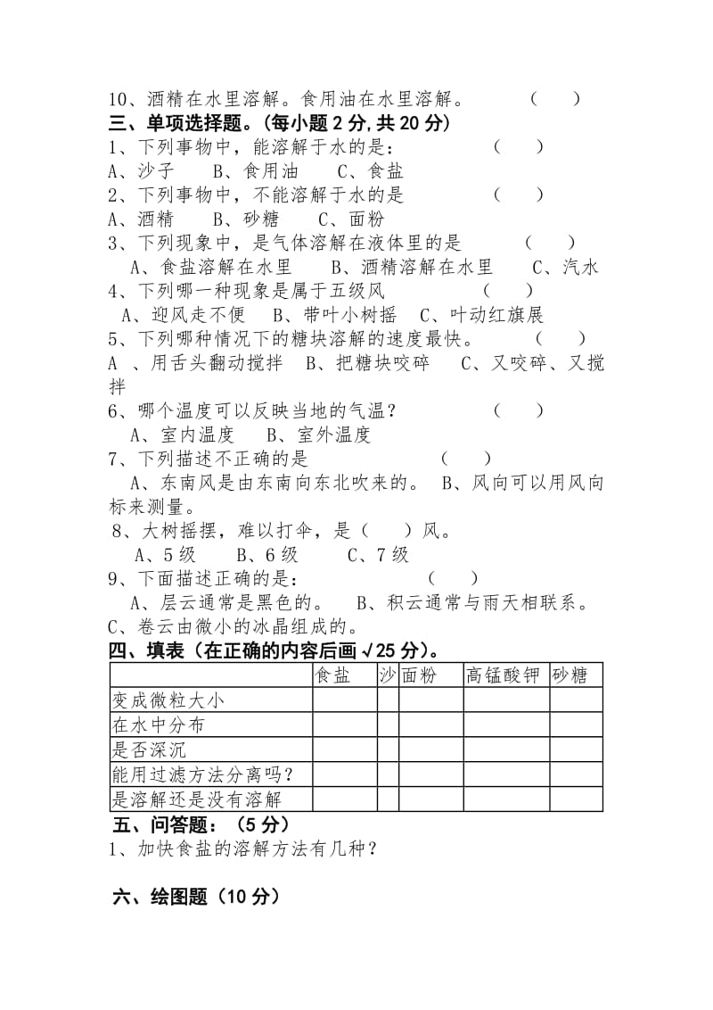 2019-2020年四年级科学上册期中检测试卷.doc_第2页