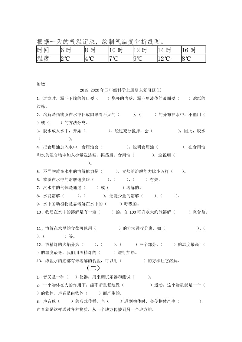 2019-2020年四年级科学上册期中检测试卷.doc_第3页