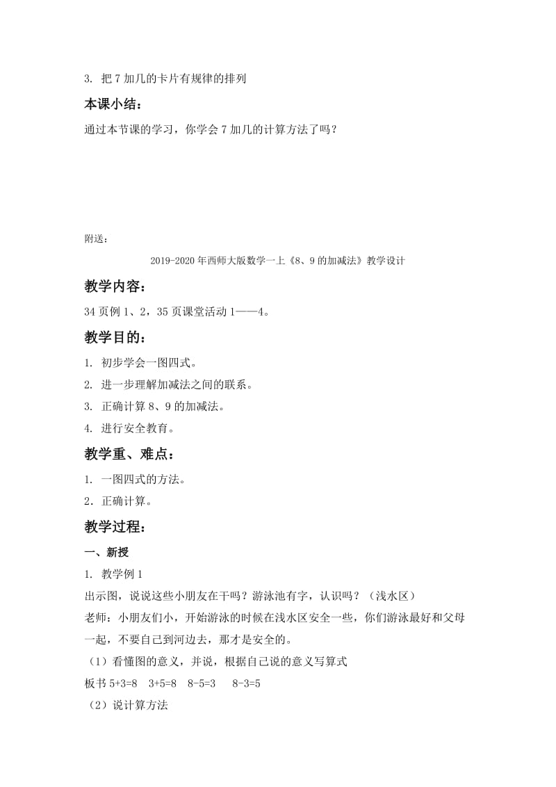 2019-2020年西师大版数学一上《7加几》教学设计.doc_第2页