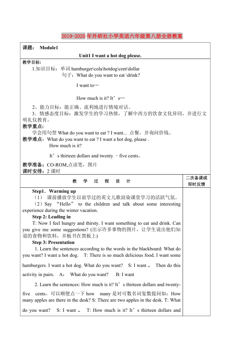 2019-2020年外研社小学英语六年级第八册全册教案.doc_第1页