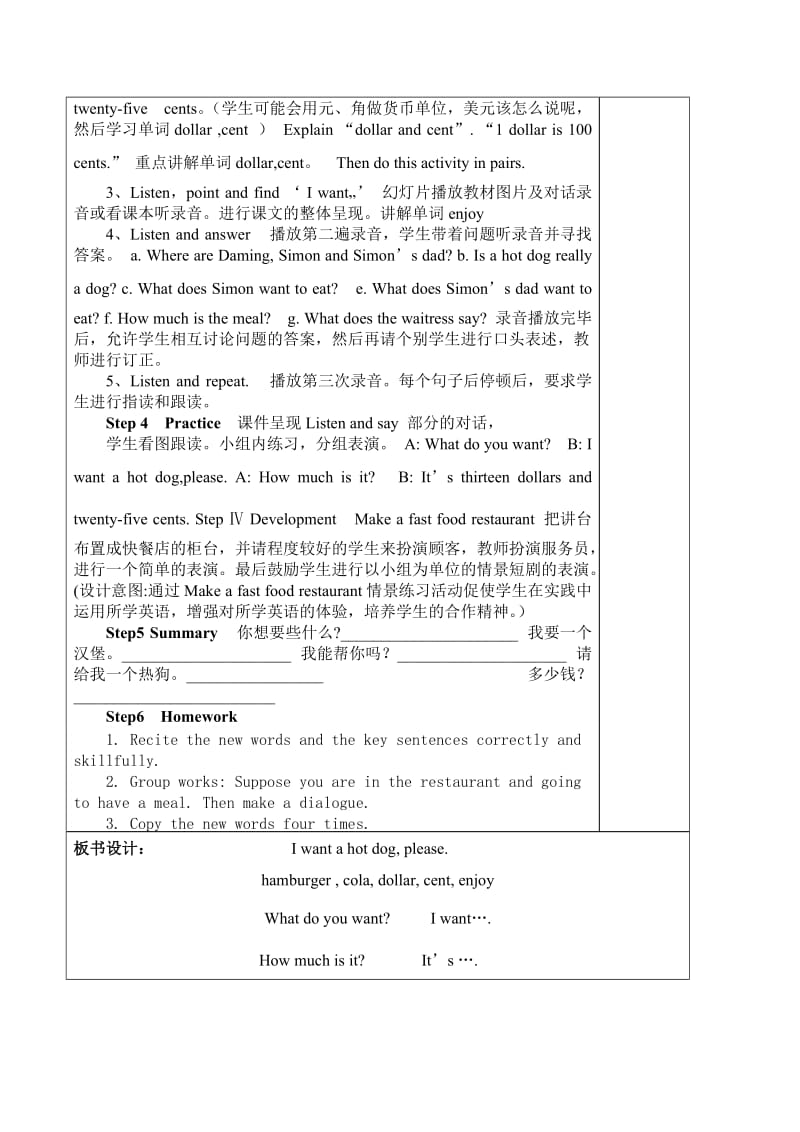 2019-2020年外研社小学英语六年级第八册全册教案.doc_第2页