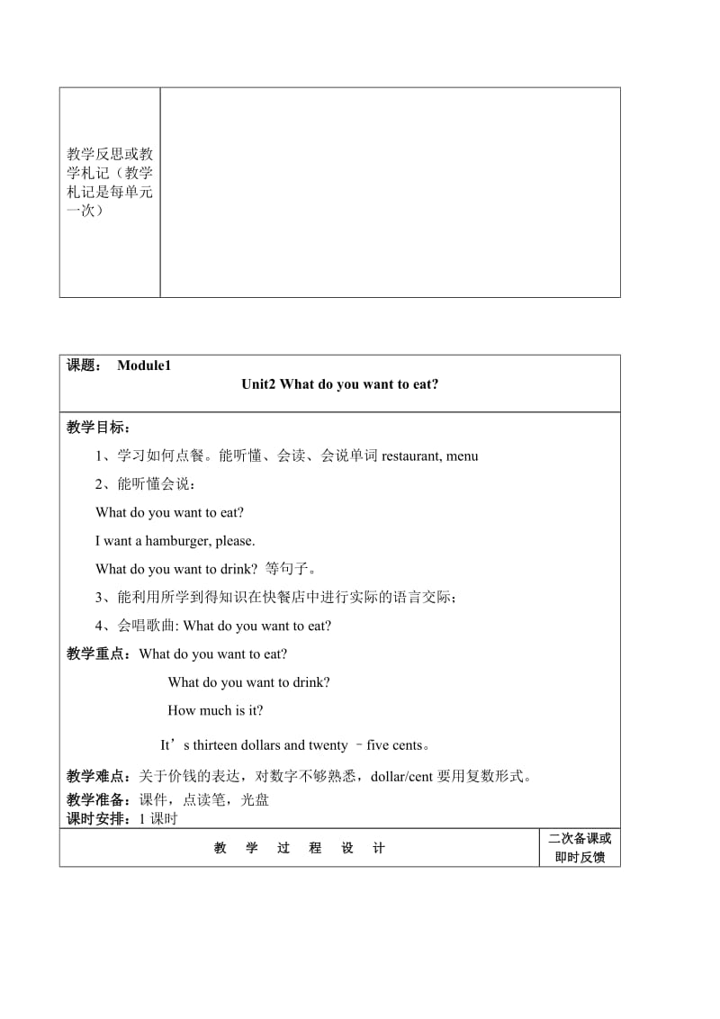 2019-2020年外研社小学英语六年级第八册全册教案.doc_第3页