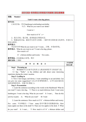 2019-2020年外研社小學英語六年級第八冊全冊教案.doc