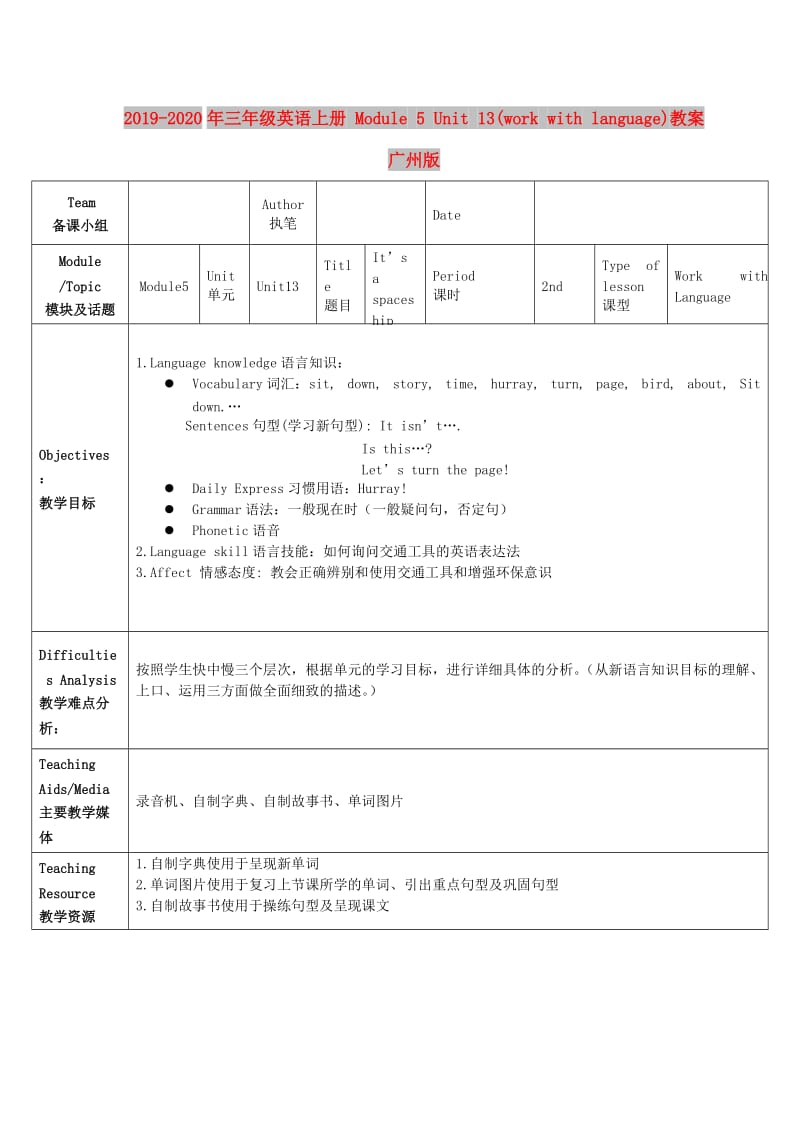 2019-2020年三年级英语上册 Module 5 Unit 13(work with language)教案 广州版.doc_第1页