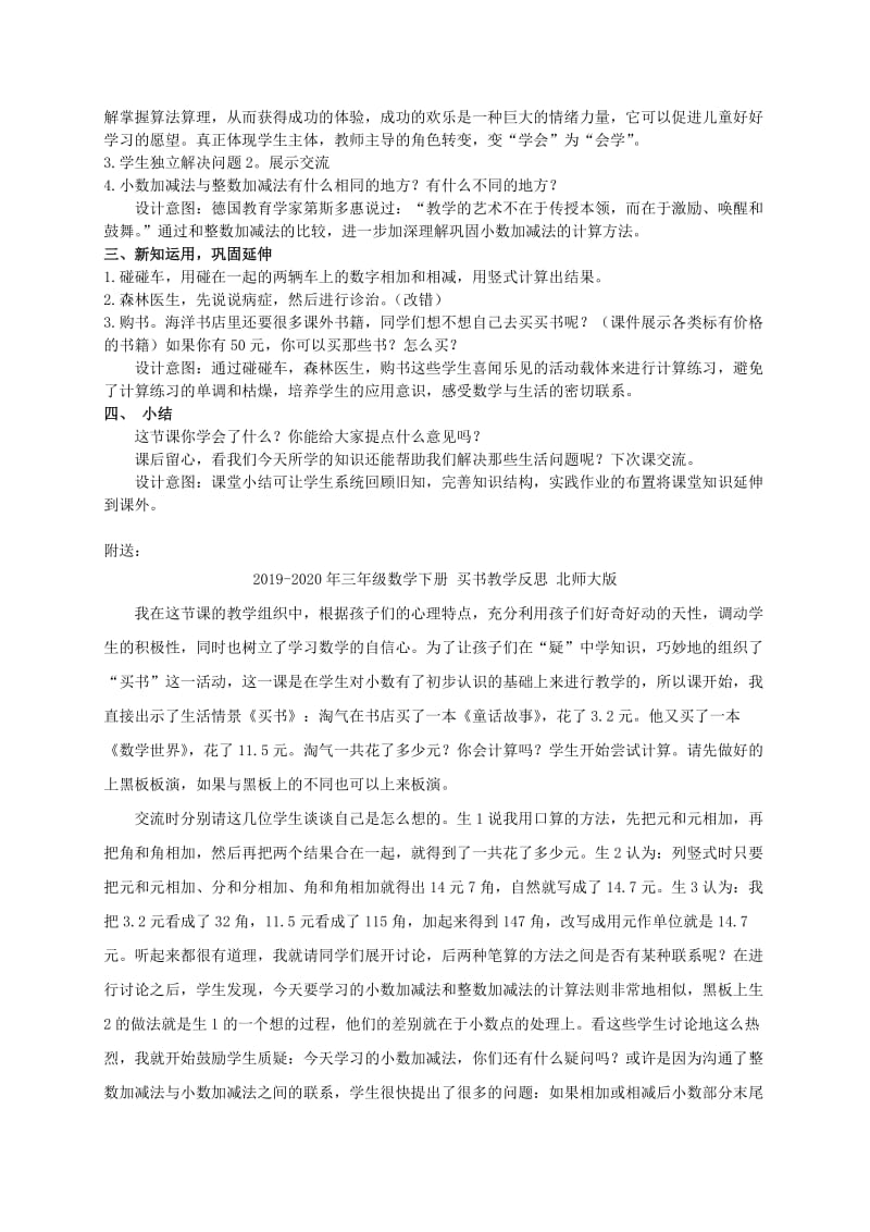 2019-2020年三年级数学下册 买书 7教案 北师大版.doc_第2页