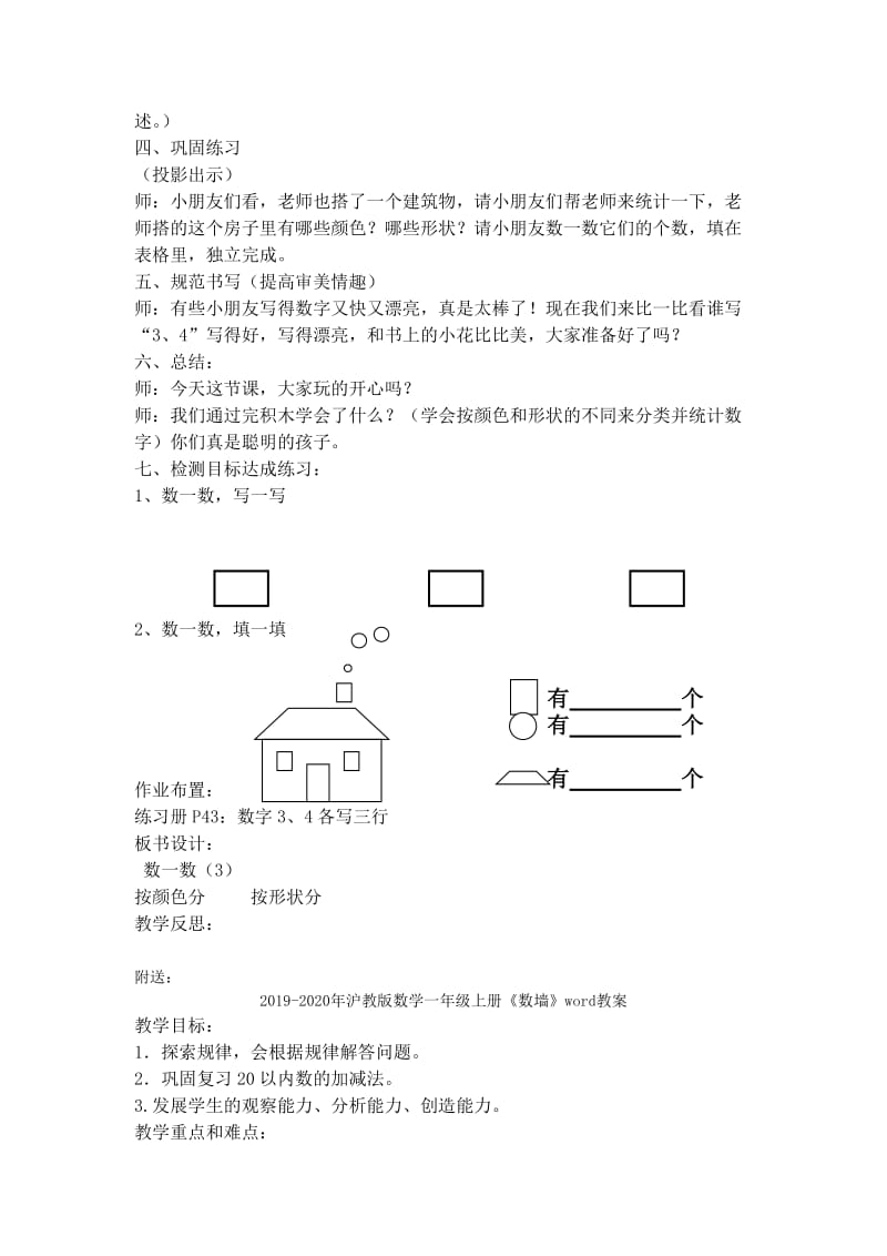 2019-2020年沪教版数学一年级上册《数一数》word教案.doc_第2页