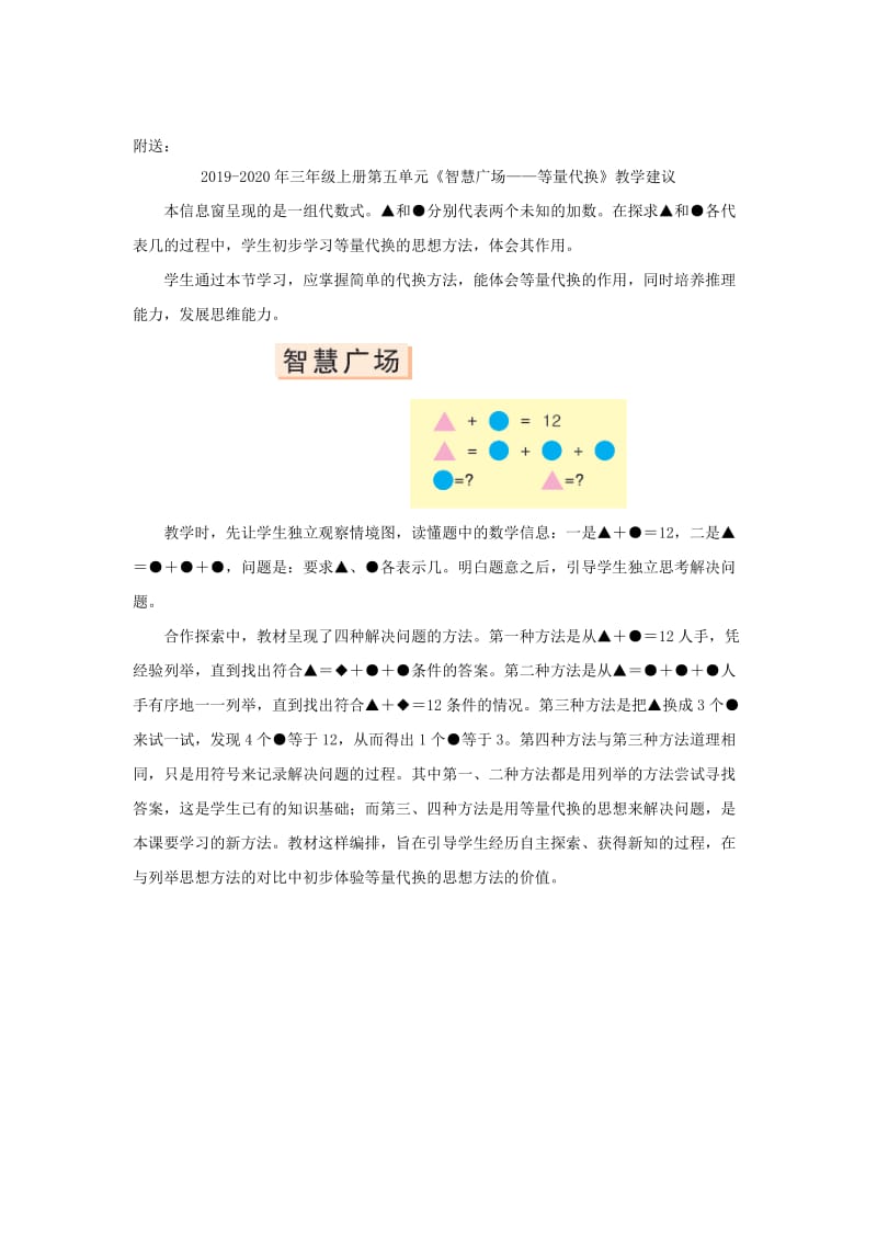 2019-2020年三年级上册第五单元《平方米》word教案.doc_第3页