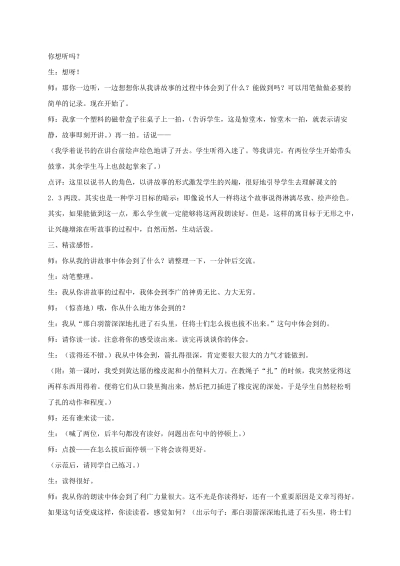 2019-2020年三年级语文下册 李广射虎 2教学实录 苏教版.doc_第2页