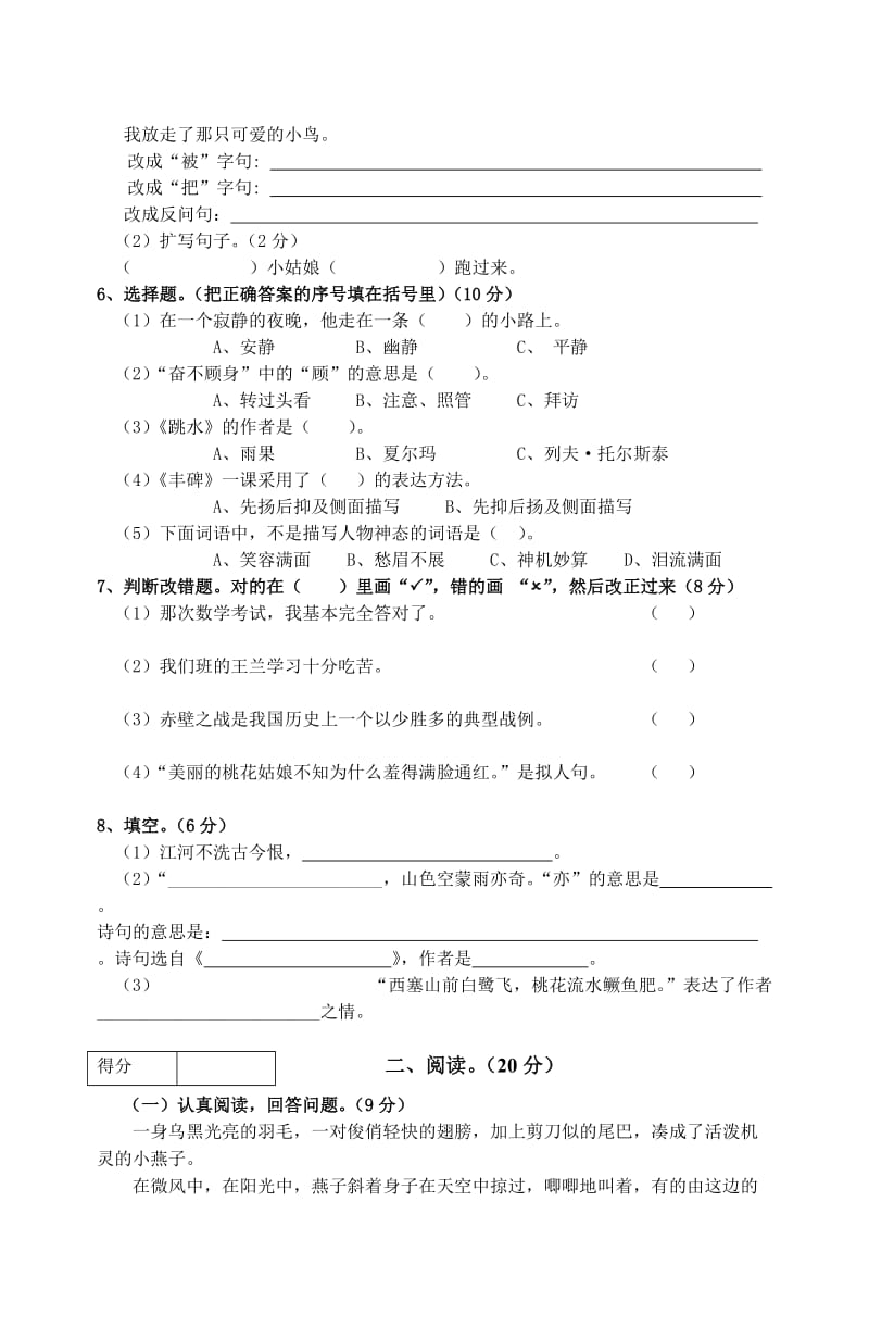 2019-2020年五年级语文下期末试题.doc_第2页