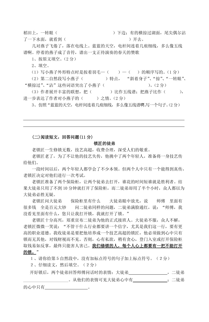 2019-2020年五年级语文下期末试题.doc_第3页