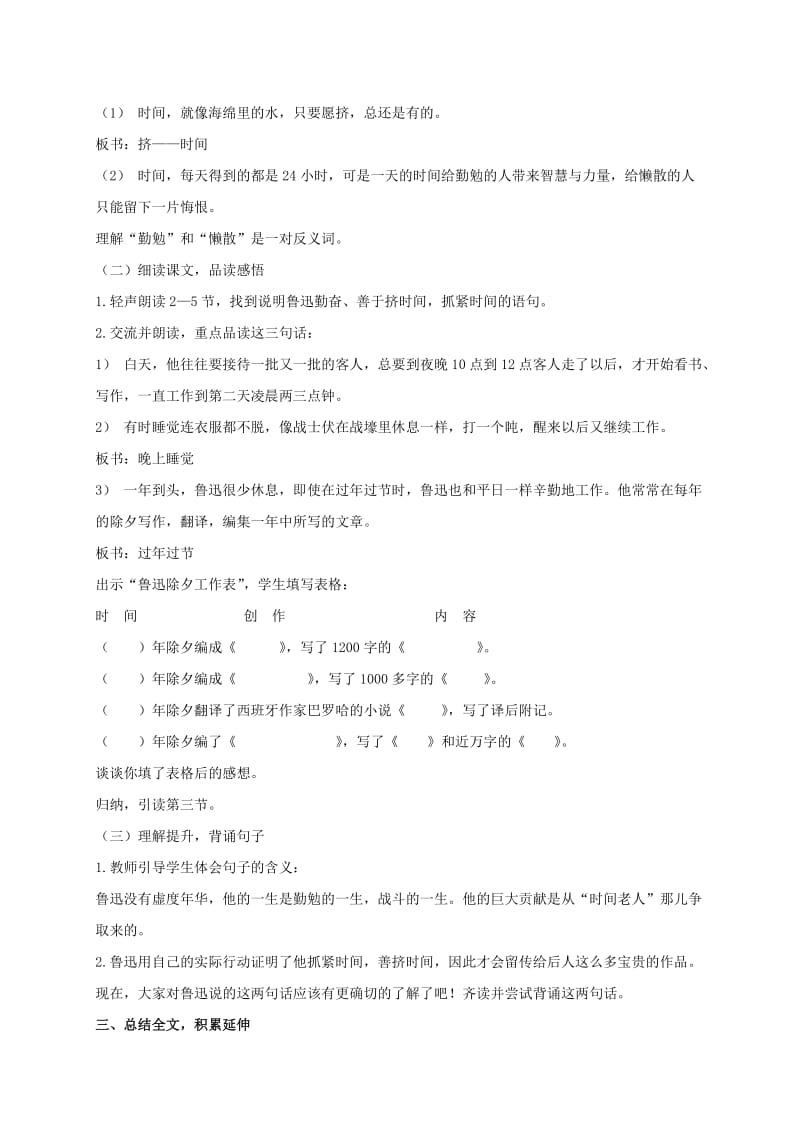 2019-2020年五年级语文下册 鲁迅与时间 1教案 沪教版.doc_第2页